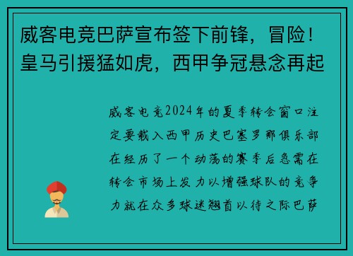 威客电竞巴萨宣布签下前锋，冒险！皇马引援猛如虎，西甲争冠悬念再起！