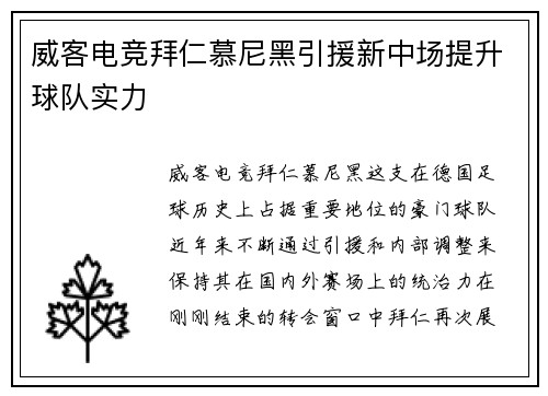 威客电竞拜仁慕尼黑引援新中场提升球队实力