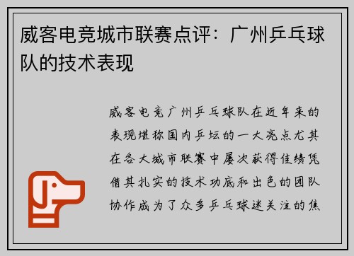 威客电竞城市联赛点评：广州乒乓球队的技术表现