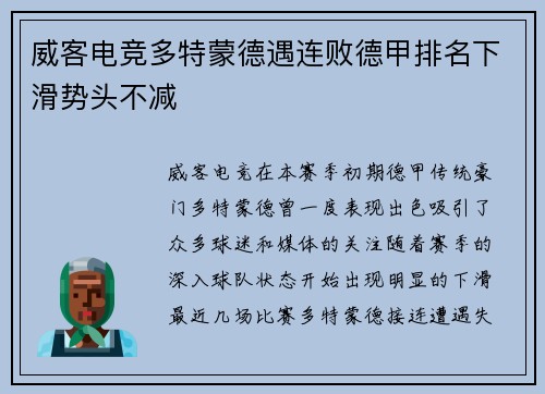 威客电竞多特蒙德遇连败德甲排名下滑势头不减