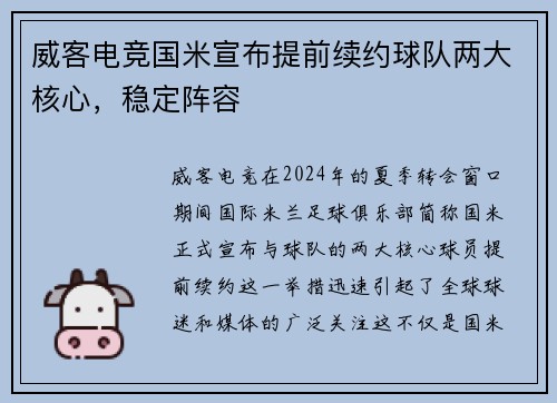 威客电竞国米宣布提前续约球队两大核心，稳定阵容