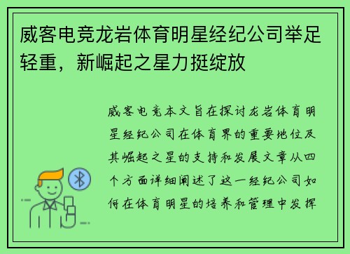 威客电竞龙岩体育明星经纪公司举足轻重，新崛起之星力挺绽放
