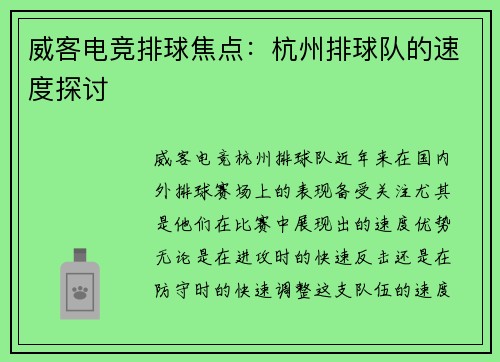威客电竞排球焦点：杭州排球队的速度探讨