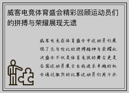 威客电竞体育盛会精彩回顾运动员们的拼搏与荣耀展现无遗
