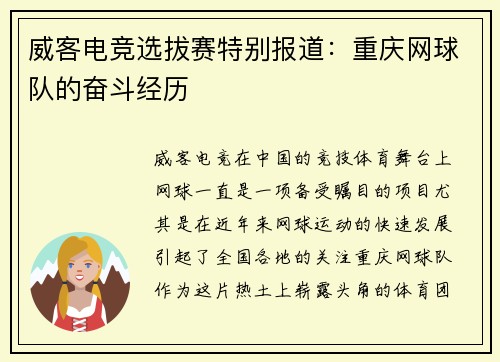 威客电竞选拔赛特别报道：重庆网球队的奋斗经历