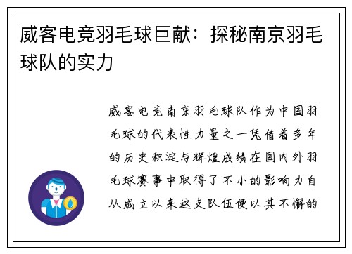 威客电竞羽毛球巨献：探秘南京羽毛球队的实力