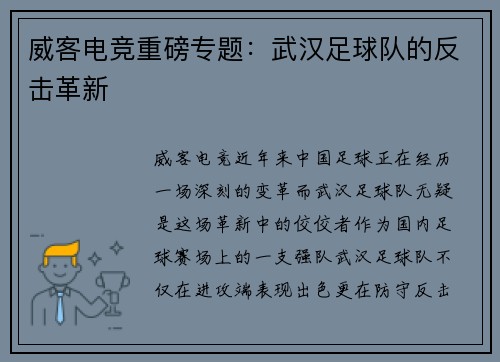 威客电竞重磅专题：武汉足球队的反击革新