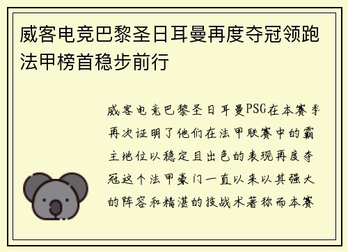 威客电竞巴黎圣日耳曼再度夺冠领跑法甲榜首稳步前行