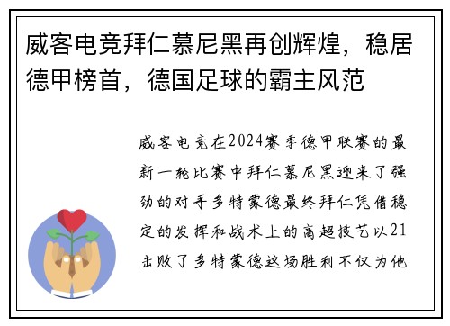 威客电竞拜仁慕尼黑再创辉煌，稳居德甲榜首，德国足球的霸主风范