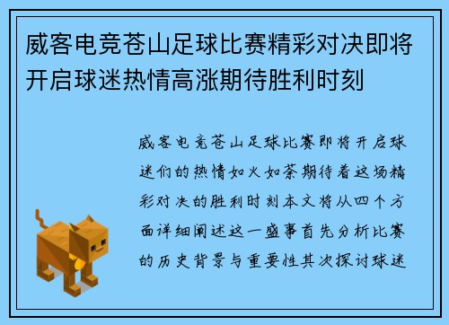 威客电竞苍山足球比赛精彩对决即将开启球迷热情高涨期待胜利时刻
