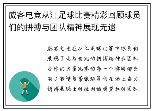 威客电竞从江足球比赛精彩回顾球员们的拼搏与团队精神展现无遗