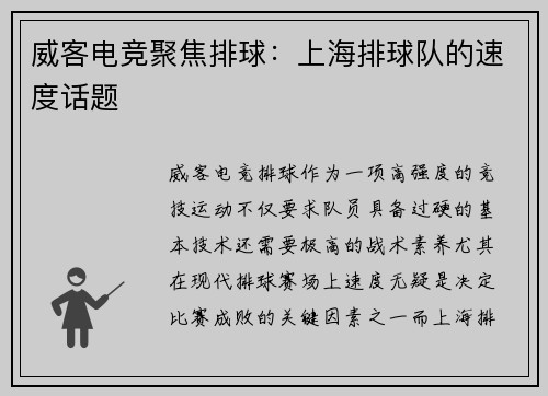 威客电竞聚焦排球：上海排球队的速度话题