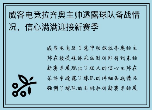 威客电竞拉齐奥主帅透露球队备战情况，信心满满迎接新赛季
