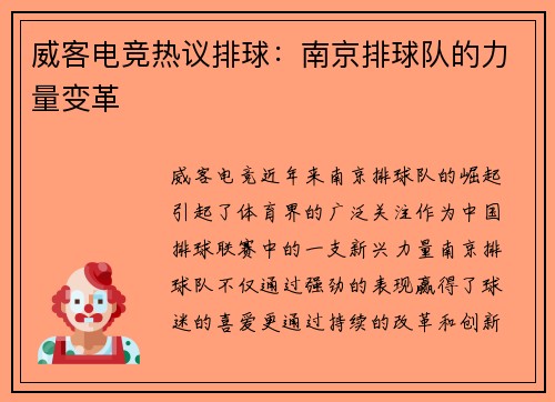 威客电竞热议排球：南京排球队的力量变革