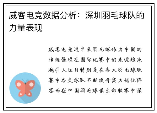 威客电竞数据分析：深圳羽毛球队的力量表现