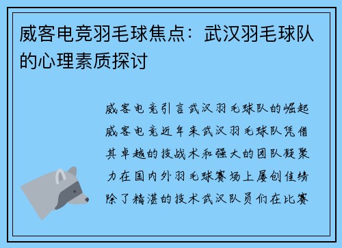 威客电竞羽毛球焦点：武汉羽毛球队的心理素质探讨